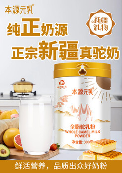 本源元乳全脂駝乳粉