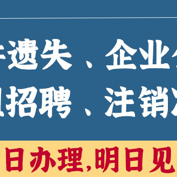 在毕节减少注册资本登报流程一览表