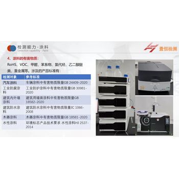 涂料檢測(cè)第三方檢測(cè)機(jī)構(gòu)廣州