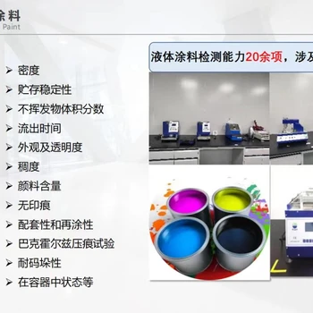防腐涂料的檢測方法，防腐涂料檢測標準