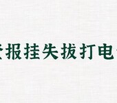 浙江工人日報登公司減資公告步驟，聯(lián)系電話