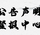 浙江工人日報房屋租賃合同遺失格式（聯(lián)系電話）