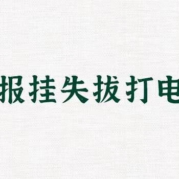 福州晚報(bào)吸收合并登報(bào)聯(lián)系方式