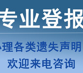浙江工人日報辦理拍賣公告登報模板