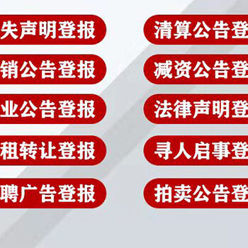 濟南日報登報聯系及電話