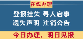 信息时报遗失声明登报需要多少钱图片3