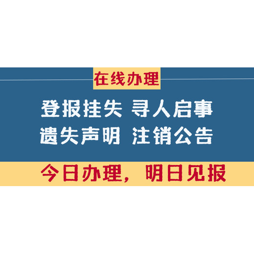 扬子晚报遗失公告登报电话