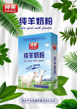 神果純羊奶粉