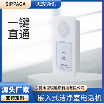 ABS潔凈室IP電話(huà)機