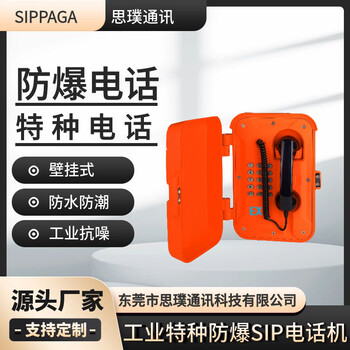 石油化工防爆調(diào)度電話機IP有線應急廣播系統(tǒng)