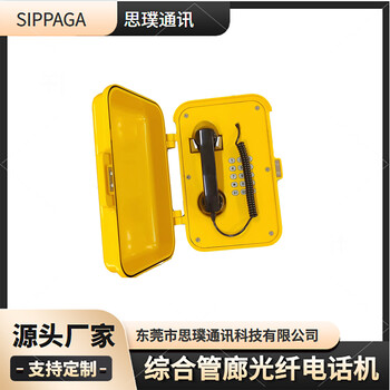 管廊光纖電話緊急呼叫電話機(jī)