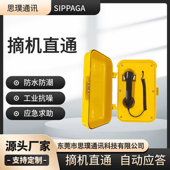 免撥號(hào)工業(yè)三防模擬電話(huà)機(jī)壁掛式防水防塵電話(huà)機(jī)