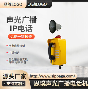 工業防水防潮濕電話機聲光型廣播電話機