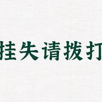 牛城晚報公司注銷公告怎么寫