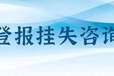 燕赵都市报登报多长时间报纸生效呢