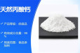 Introduction of Natural Calcium Propionate as Food Additive
