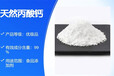  Introduction of Natural Calcium Propionate as Food Additive