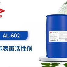 无泡表面活性剂AL-602