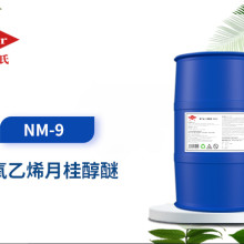 NM-9聚氧乙烯月桂醇醚高标准环保除蜡除油原料