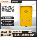 IP三鍵模擬對講電話機工業(yè)抗噪電話機一鍵速撥
