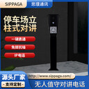 停車場無人值守對講系統(tǒng)出入口一鍵求助電話IP立柱式電話機(jī)