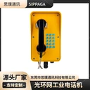 工業(yè)防暴電話(huà)機(jī)IP66防護(hù)鋁合金防腐機(jī)身船舶碼頭IP防水電話(huà)