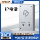 SIP廣播一鍵對(duì)講終端雙鍵免提對(duì)講電話風(fēng)電塔對(duì)講機(jī)