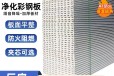 郑州硅岩净化板厂家-不锈钢防火阻燃板-丹雷净化板厂家