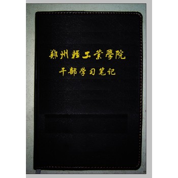鄭州記事本定制廠家-河南筆記本定制廠家-記事本定制定做廠家