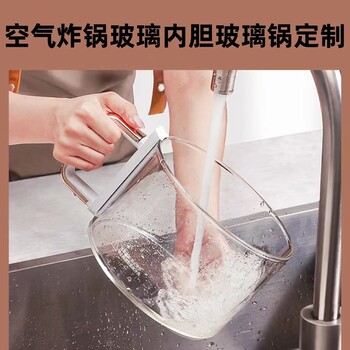 空氣炸鍋可視玻璃內(nèi)膽加工定制