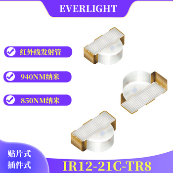 台湾亿光SMD侧面红外线发射管IR12-21C-TR8接收管PT12-21B-TR8