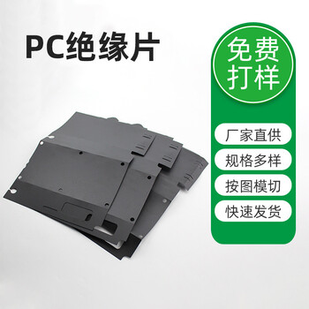 PC黑色磨砂防火阻燃麥拉片電機(jī)馬達(dá)電源絕緣墊片形狀