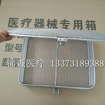 醫(yī)用器械消毒筐配套器械裝載筐帶蓋網(wǎng)筐網(wǎng)籃高壓鍋滅菌籃筐