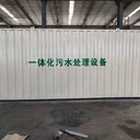州亞環(huán)保一體化污水處理設備直供節(jié)能環(huán)保質(zhì)優(yōu)價美