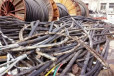 废旧电缆线回收厂家，台州高低压电缆回收市场行情现场给价