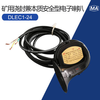 矿用隔爆型DLEC1-24电子喇叭机车用倒车喇叭