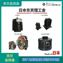 日本东京理工舎TOKYORIKOSHA电力调整器PSC-1.5/PSC-2.5/PSC-5