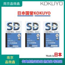 日本国誉KOKUYO感热卷筒纸RP-TH584H/RP-TH588/RP-387N