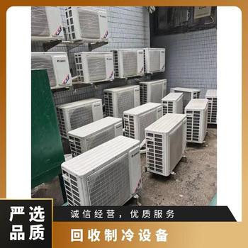 東莞市舊中央空調(diào)回收,約克中央空調(diào)回收/現(xiàn)金結(jié)算