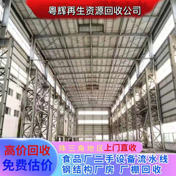 江門區(qū)域鋼結(jié)構(gòu)廠房拆除工程-舊五金設(shè)備回收廠家