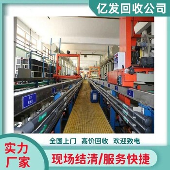 源城區(qū)工廠設備回收/源城區(qū)電鍍設備回收/電鍍生產(chǎn)線回收