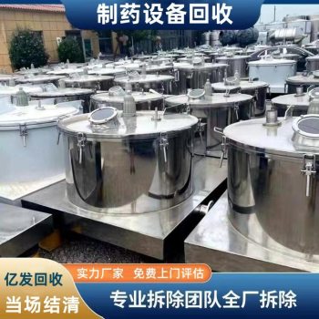 肇庆地区厂房拆除回收/肇庆地区制药设备回收/食品生产线回收
