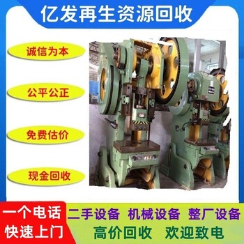 黃埔區(qū)工廠拆除回收/黃埔區(qū)污水設(shè)備回收/電鍍生產(chǎn)線回收
