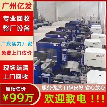佛山整廠設(shè)備回收/佛山化工設(shè)備回收/食品生產(chǎn)線回收