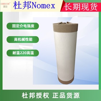 杜邦NomexT410进口芳纶纸诺米纸