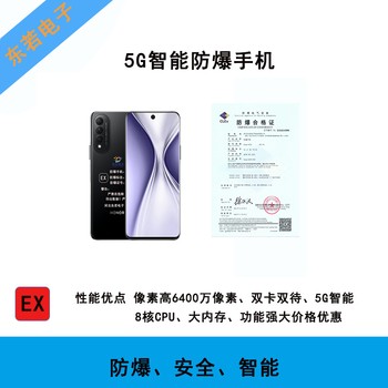 石油智能防爆手機