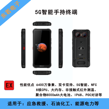 智能防爆對(duì)講手機(jī)