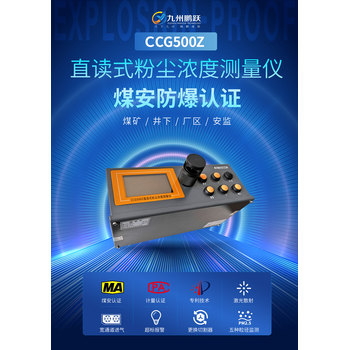 粉塵濃度測量儀
