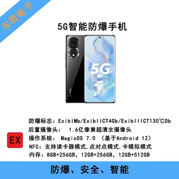 石油防爆手機