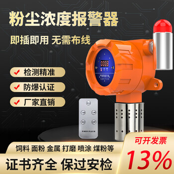 车间防爆在线式粉尘检测仪磨煤粉车间粉尘探测器工业防尘报警器